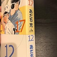 H2(エイチ・ツー)全17巻 完結コミックセット(ワイド版)(少年